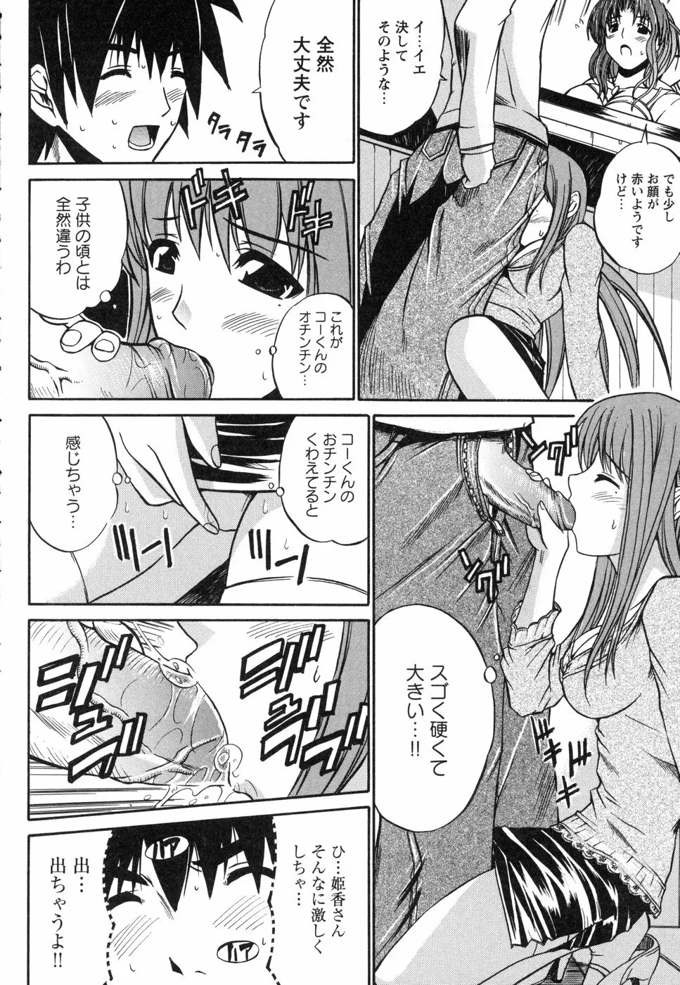 妻しぼり Page.60