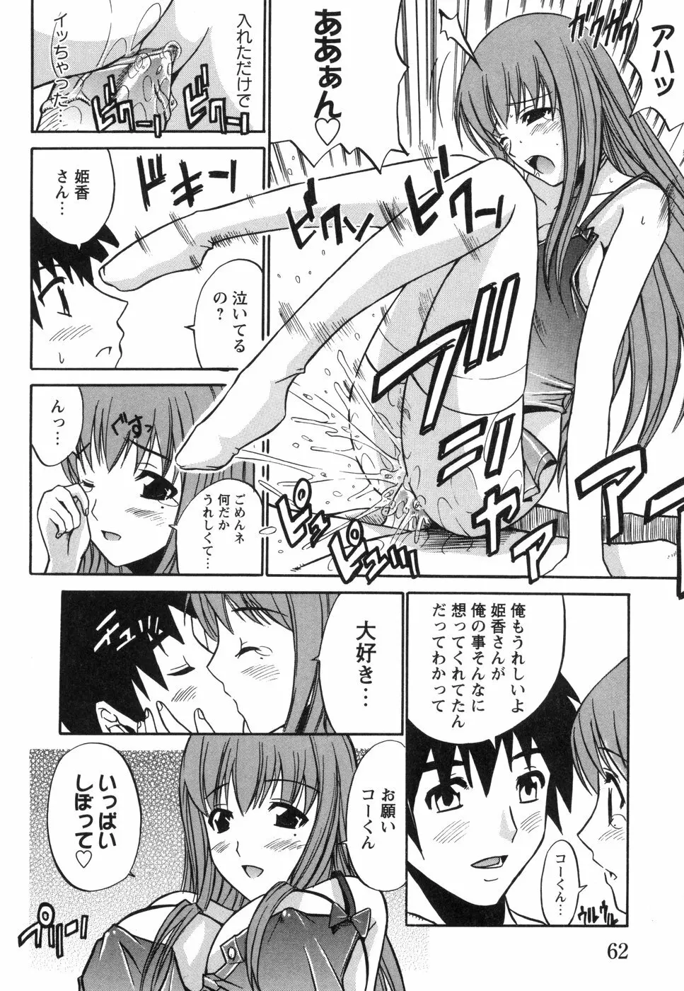 妻しぼり Page.66