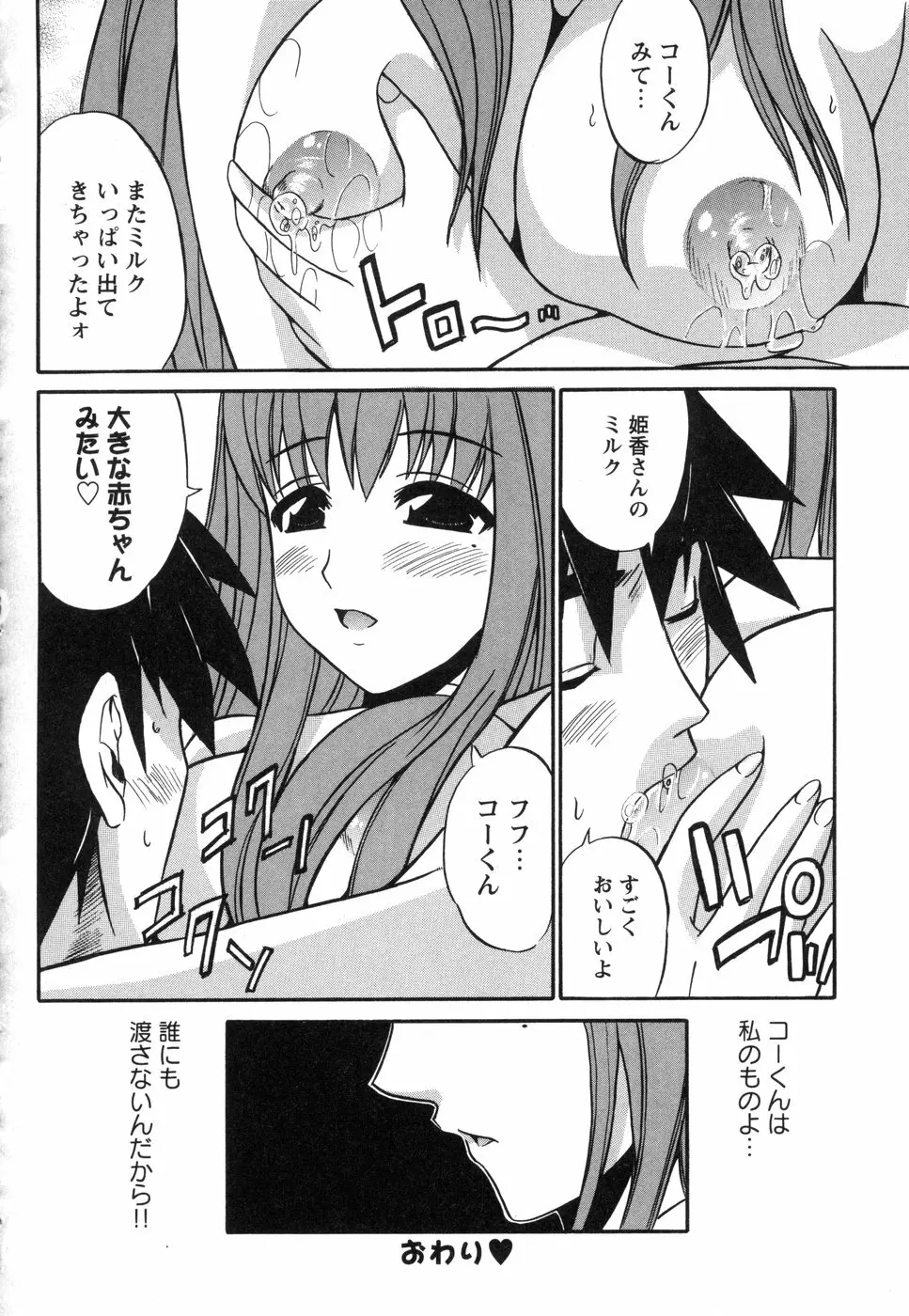 妻しぼり Page.70