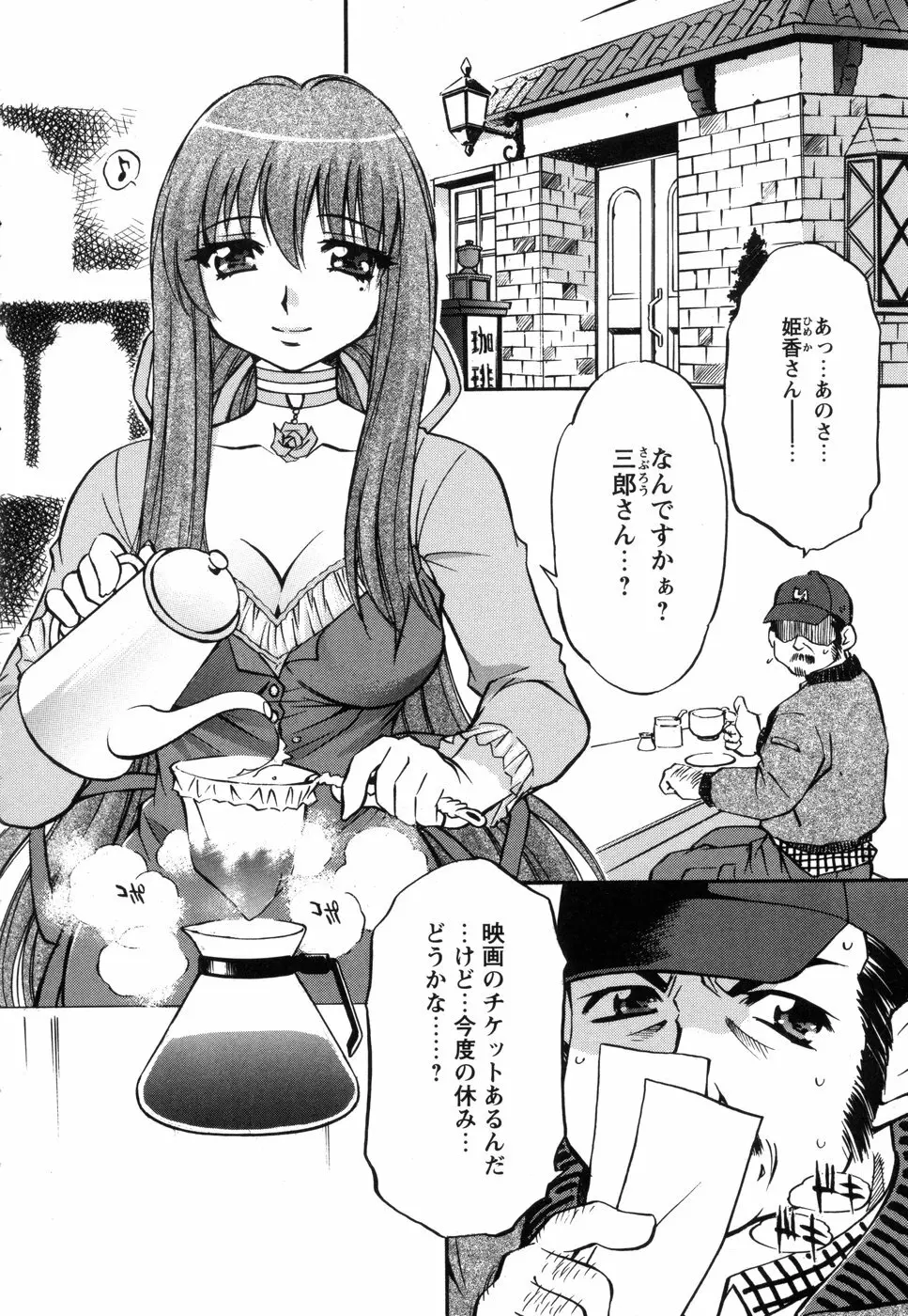 妻しぼり Page.74