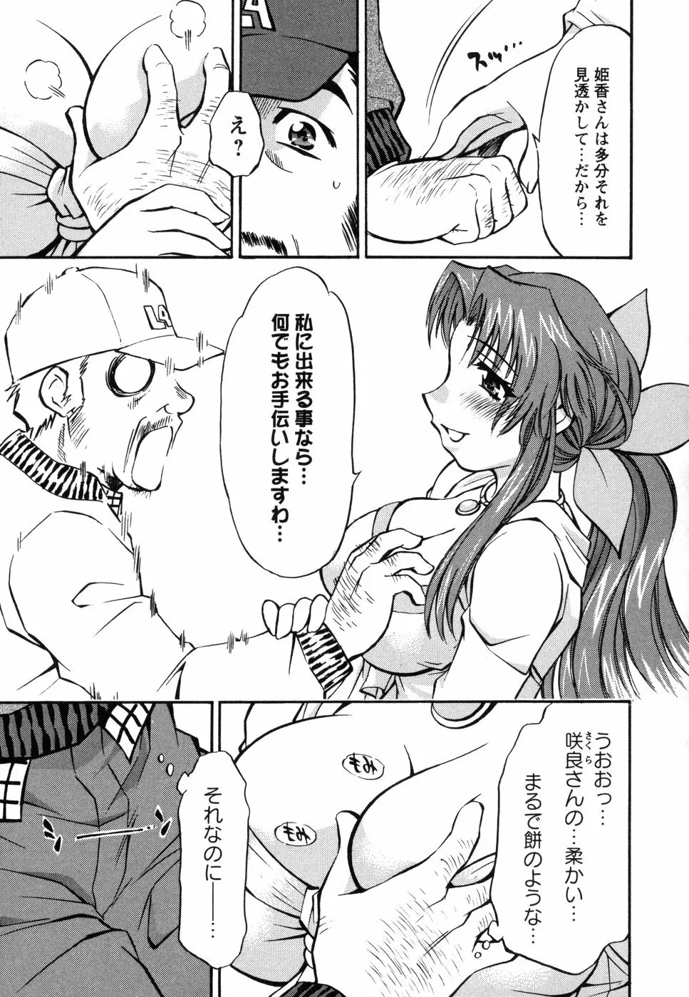 妻しぼり Page.77