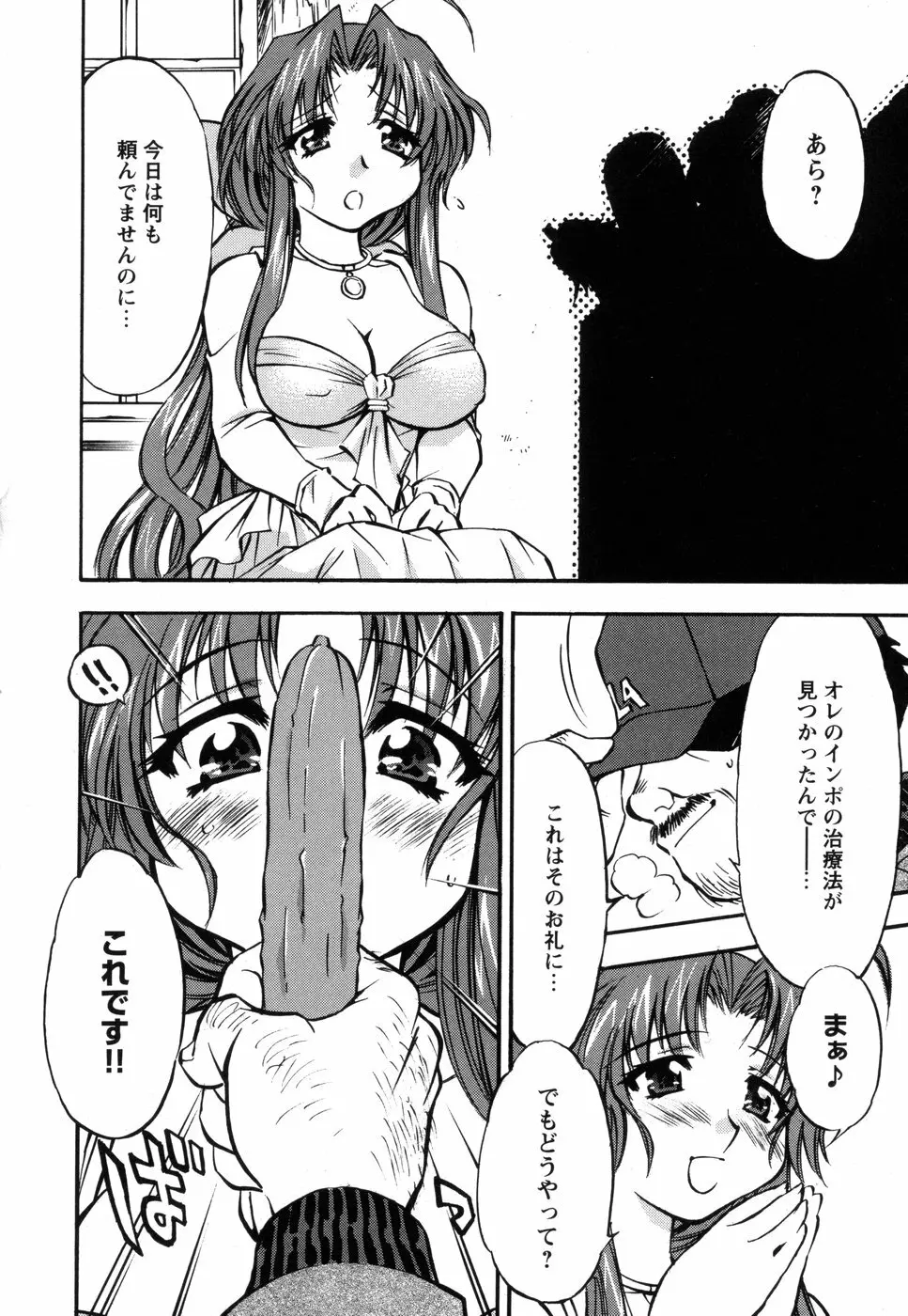 妻しぼり Page.82