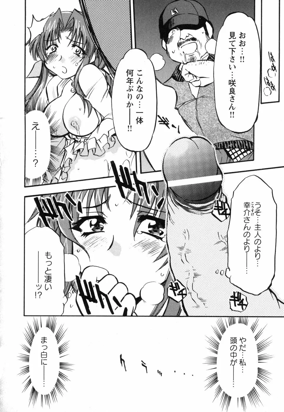 妻しぼり Page.86