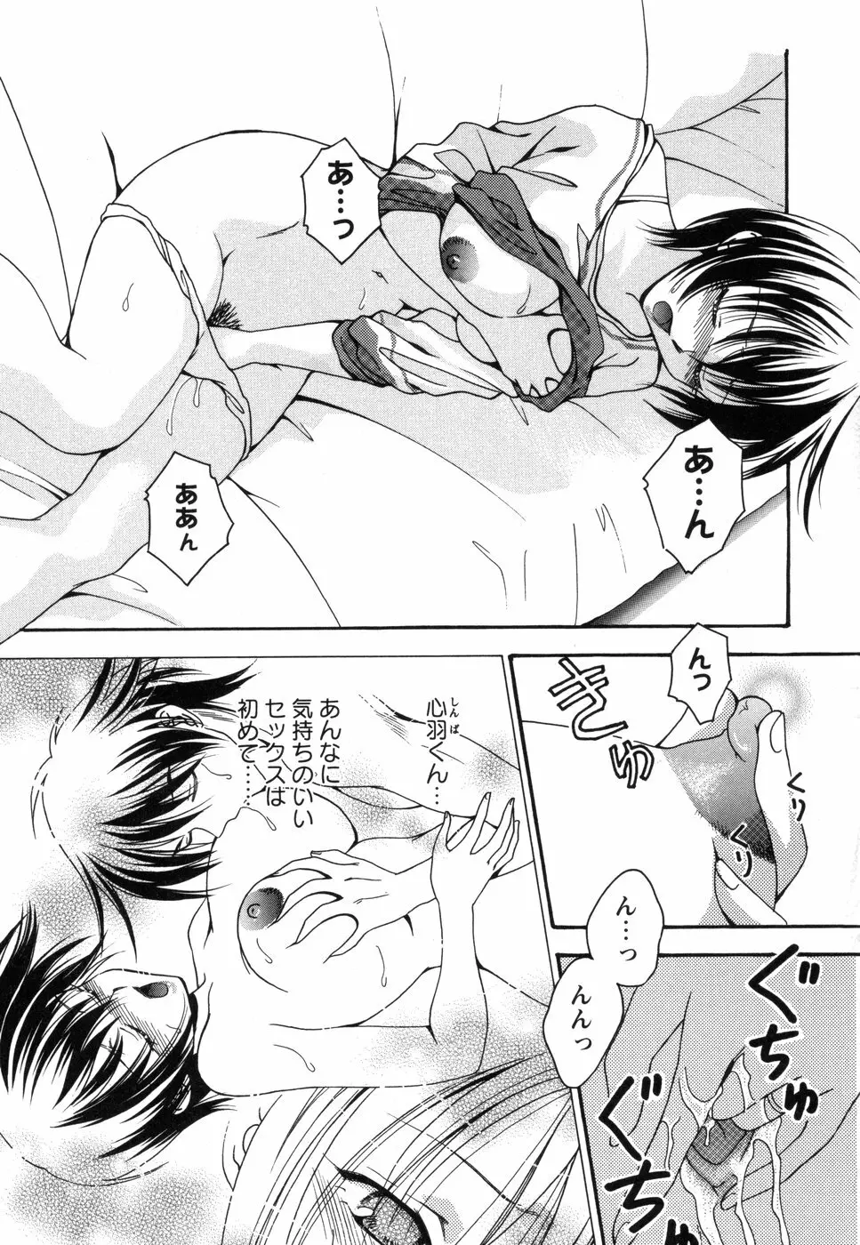 妻しぼり Page.99