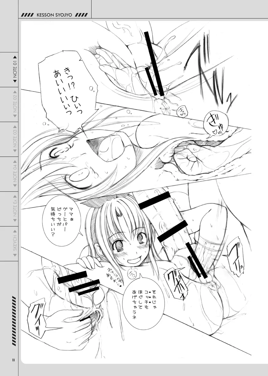 欠損少女の妄想ノヲト総集編 Page.11