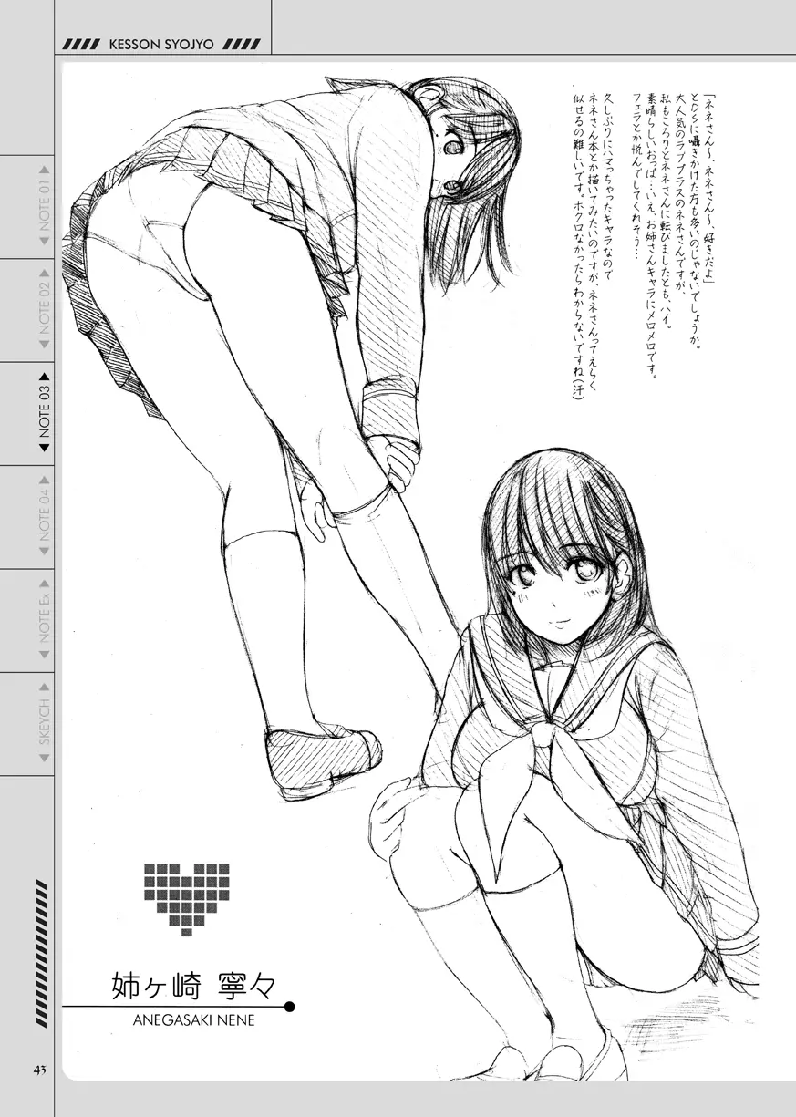 欠損少女の妄想ノヲト総集編 Page.43