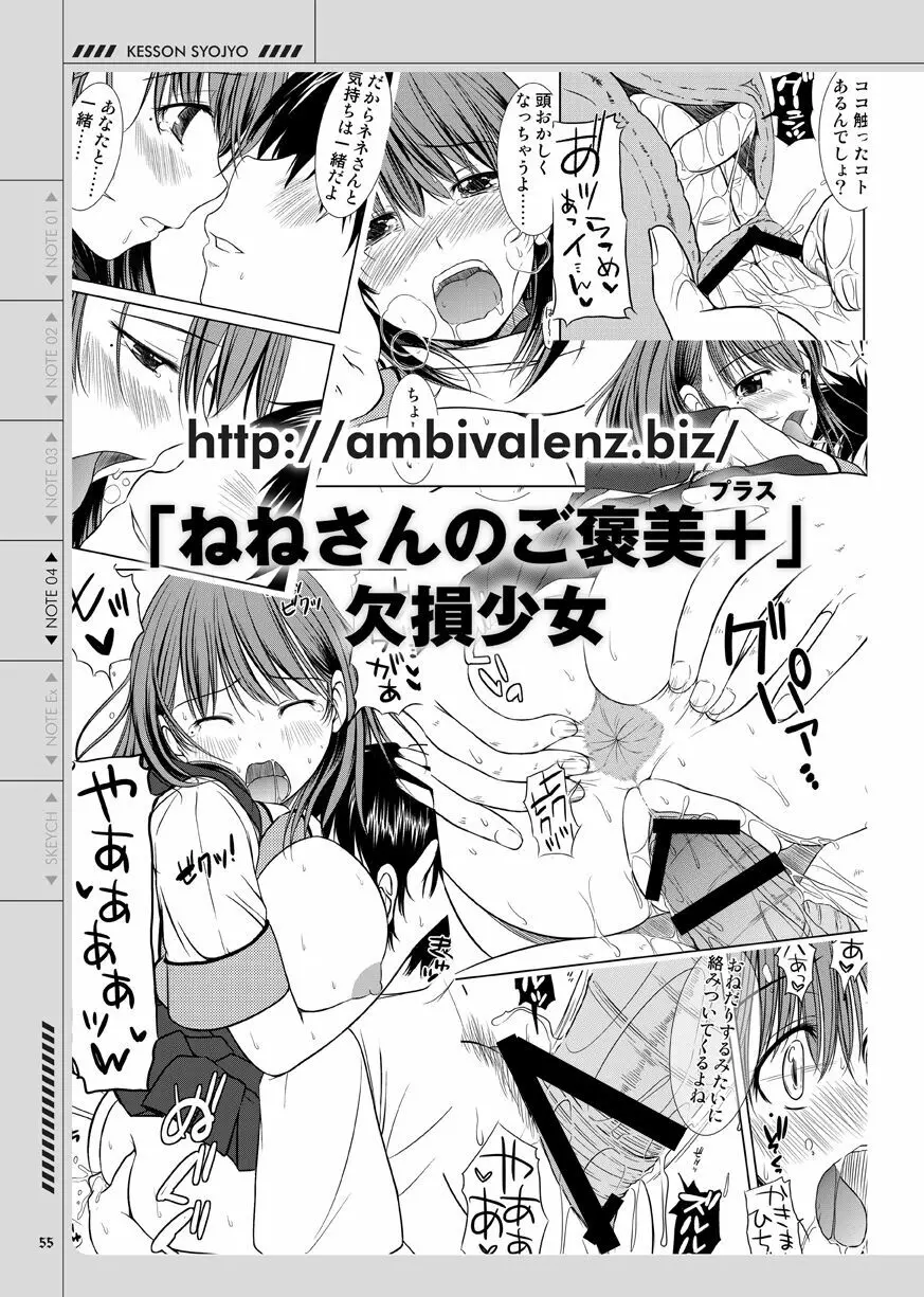 欠損少女の妄想ノヲト総集編 Page.55