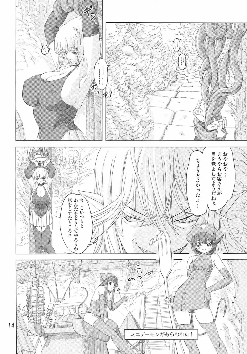 魔法使い vs. Page.13