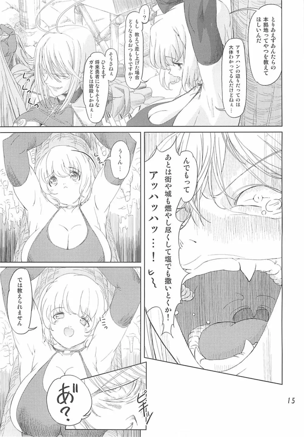 魔法使い vs. Page.14