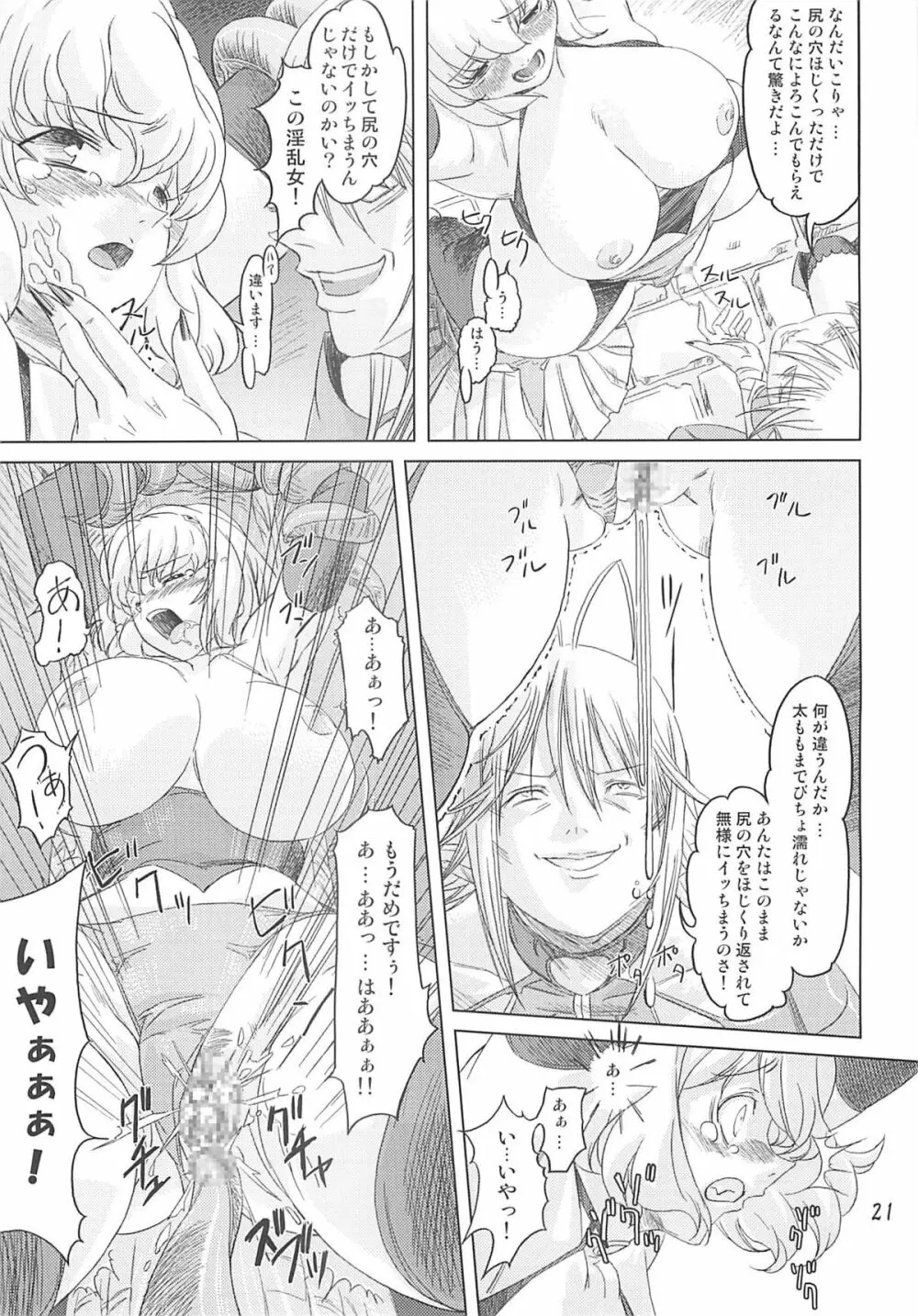 魔法使い vs. Page.20