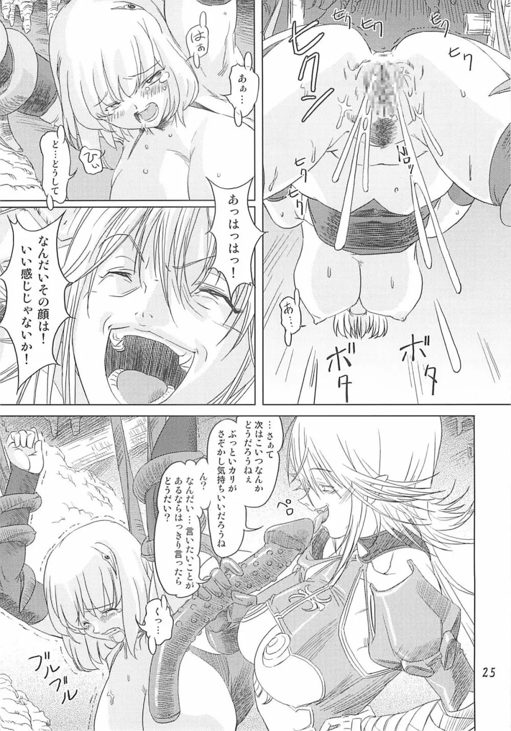 魔法使い vs. Page.24