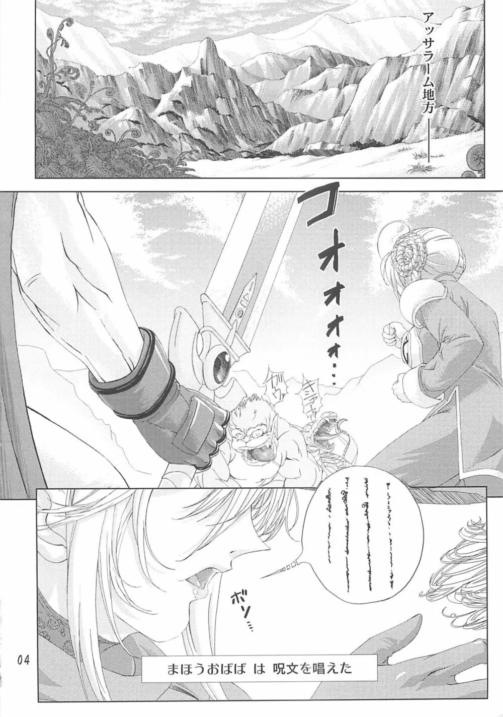 魔法使い vs. Page.3