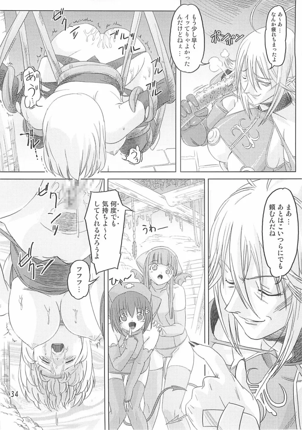 魔法使い vs. Page.33