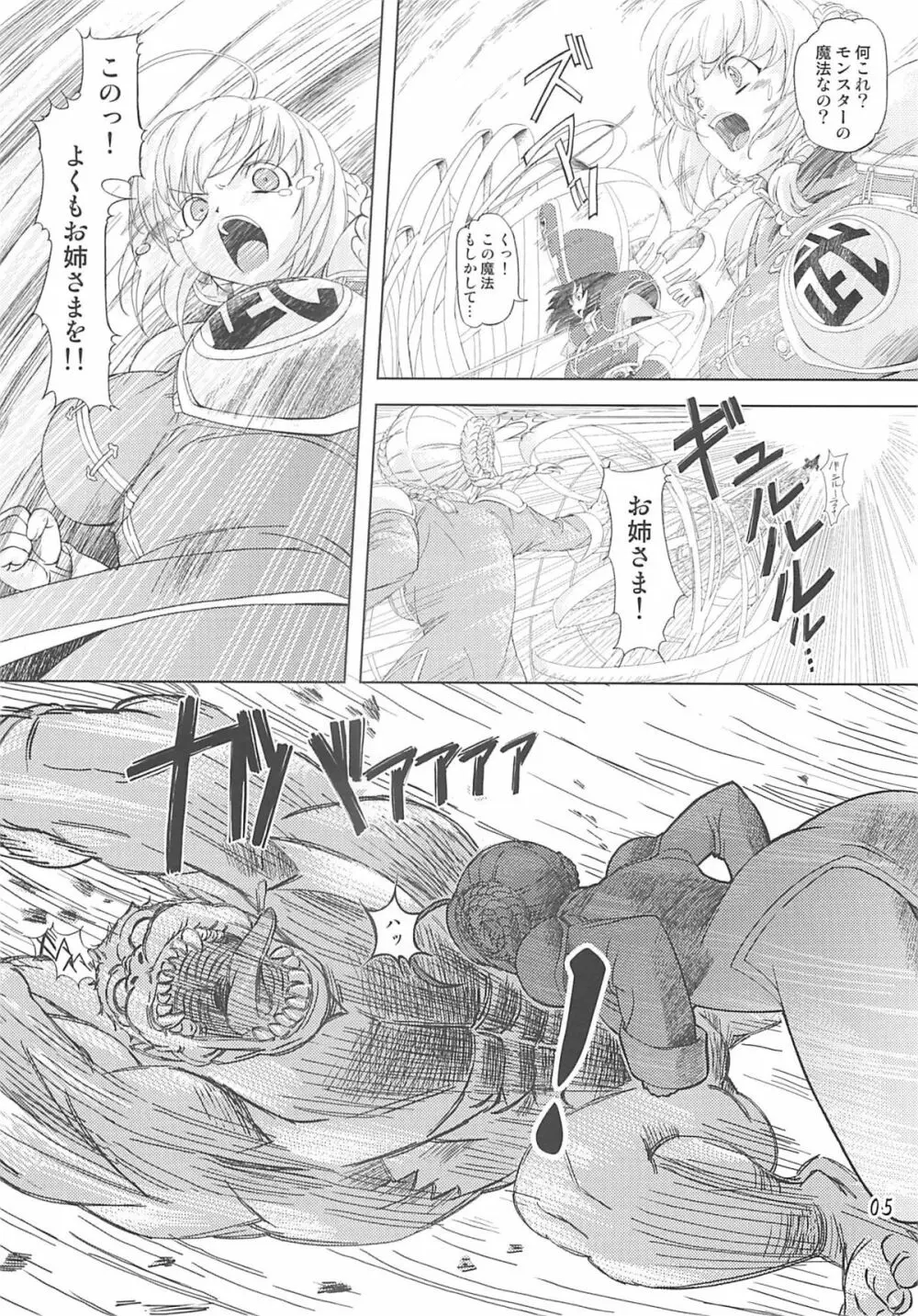 魔法使い vs. Page.4