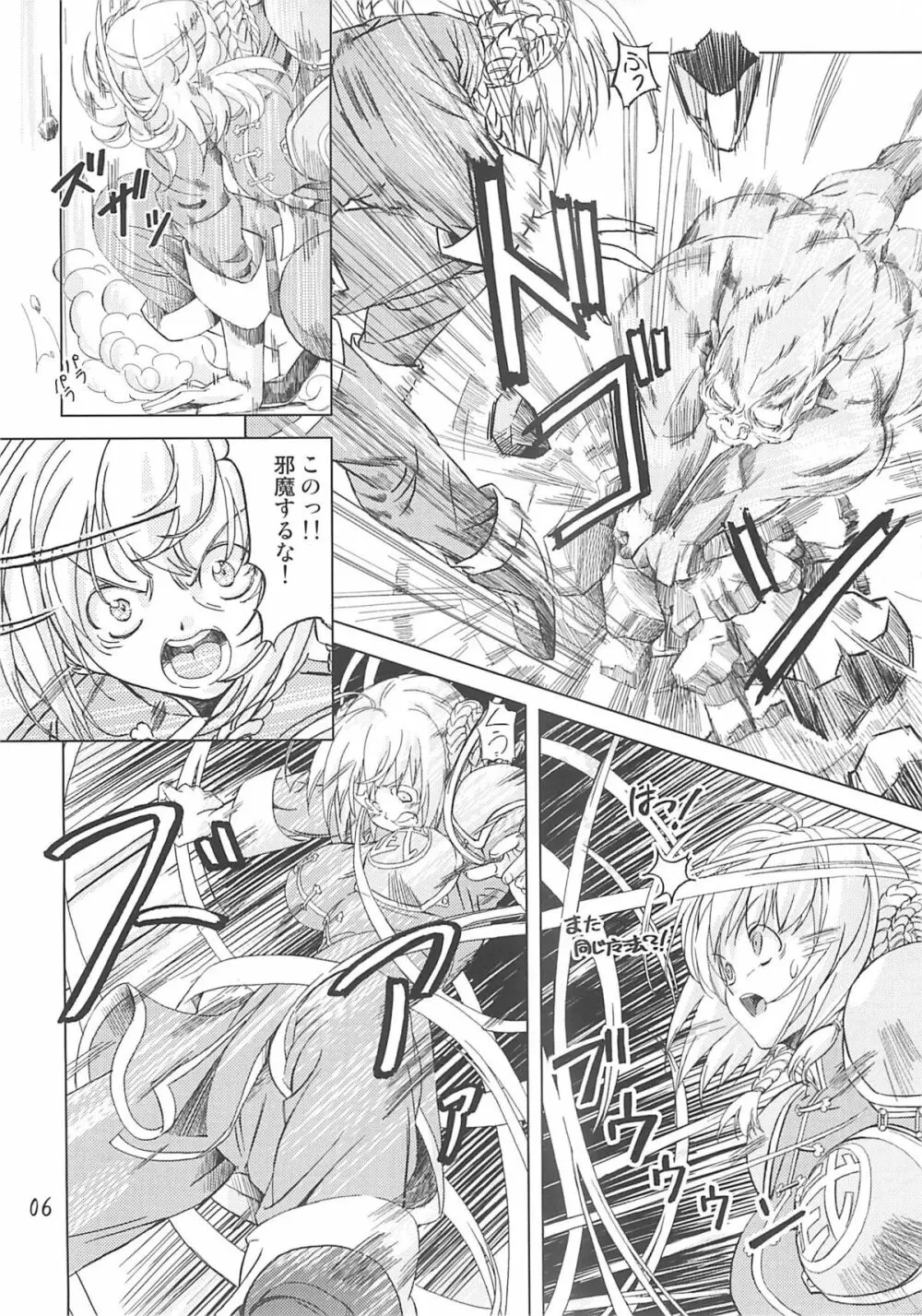 魔法使い vs. Page.5