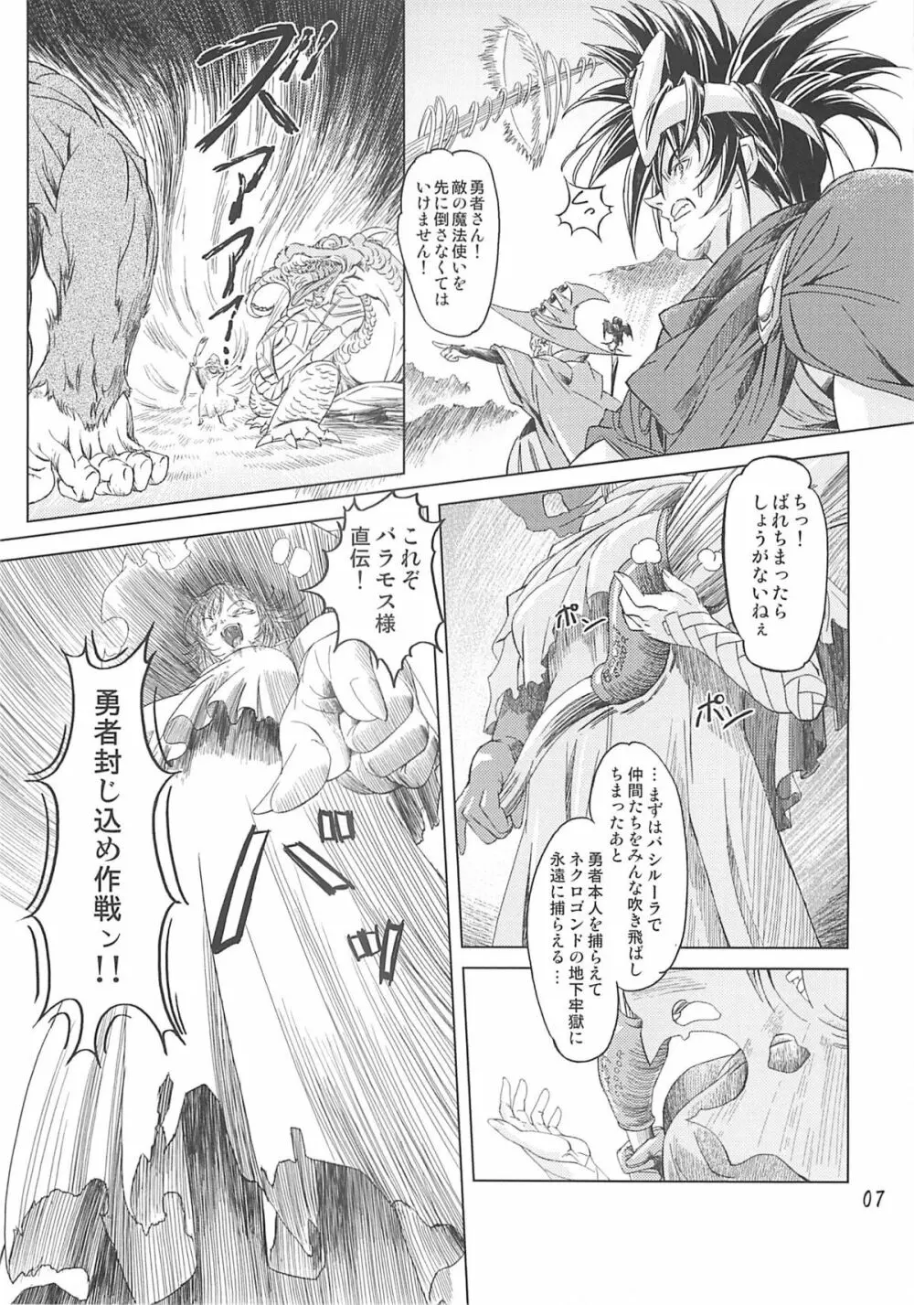 魔法使い vs. Page.6