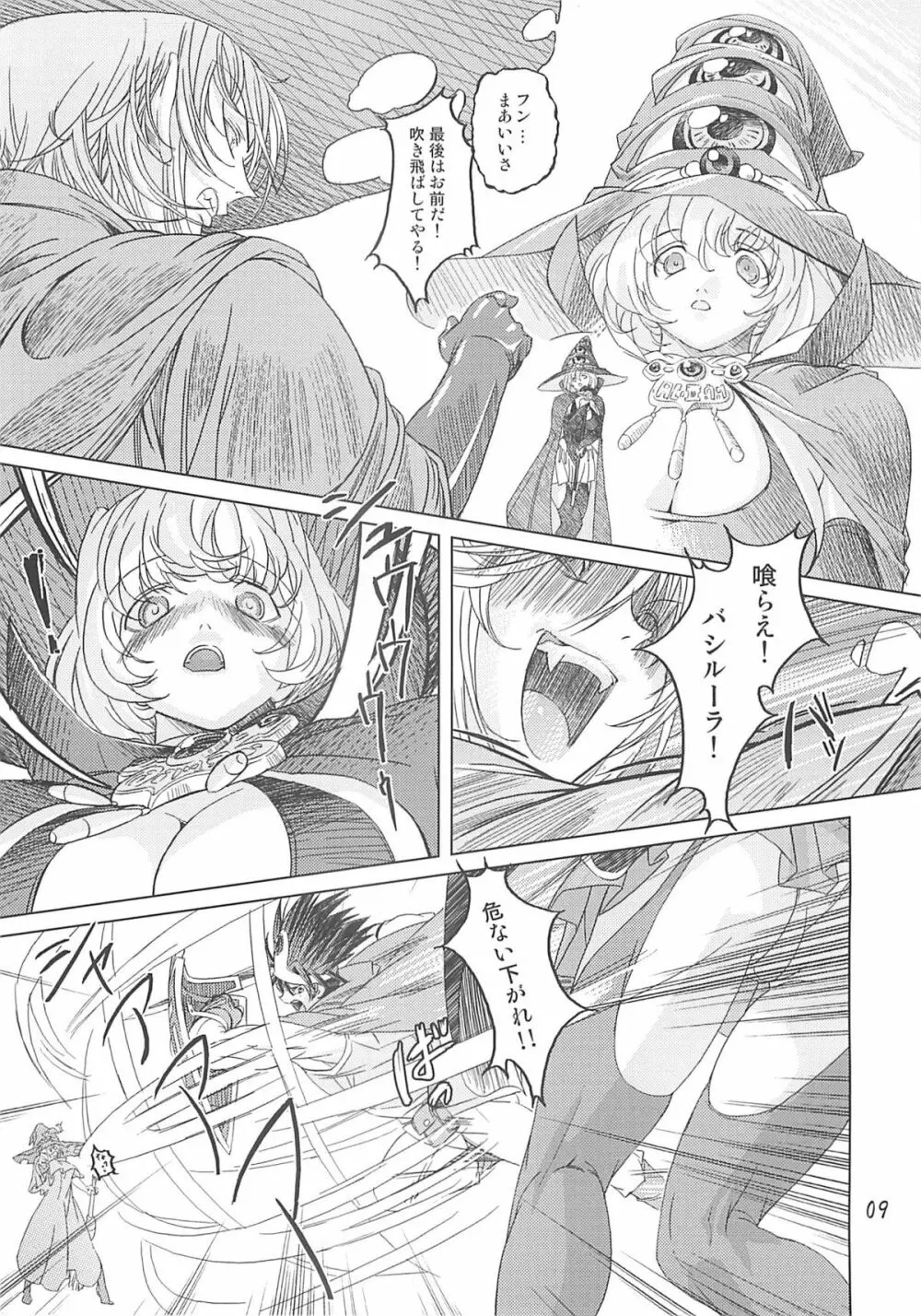 魔法使い vs. Page.8