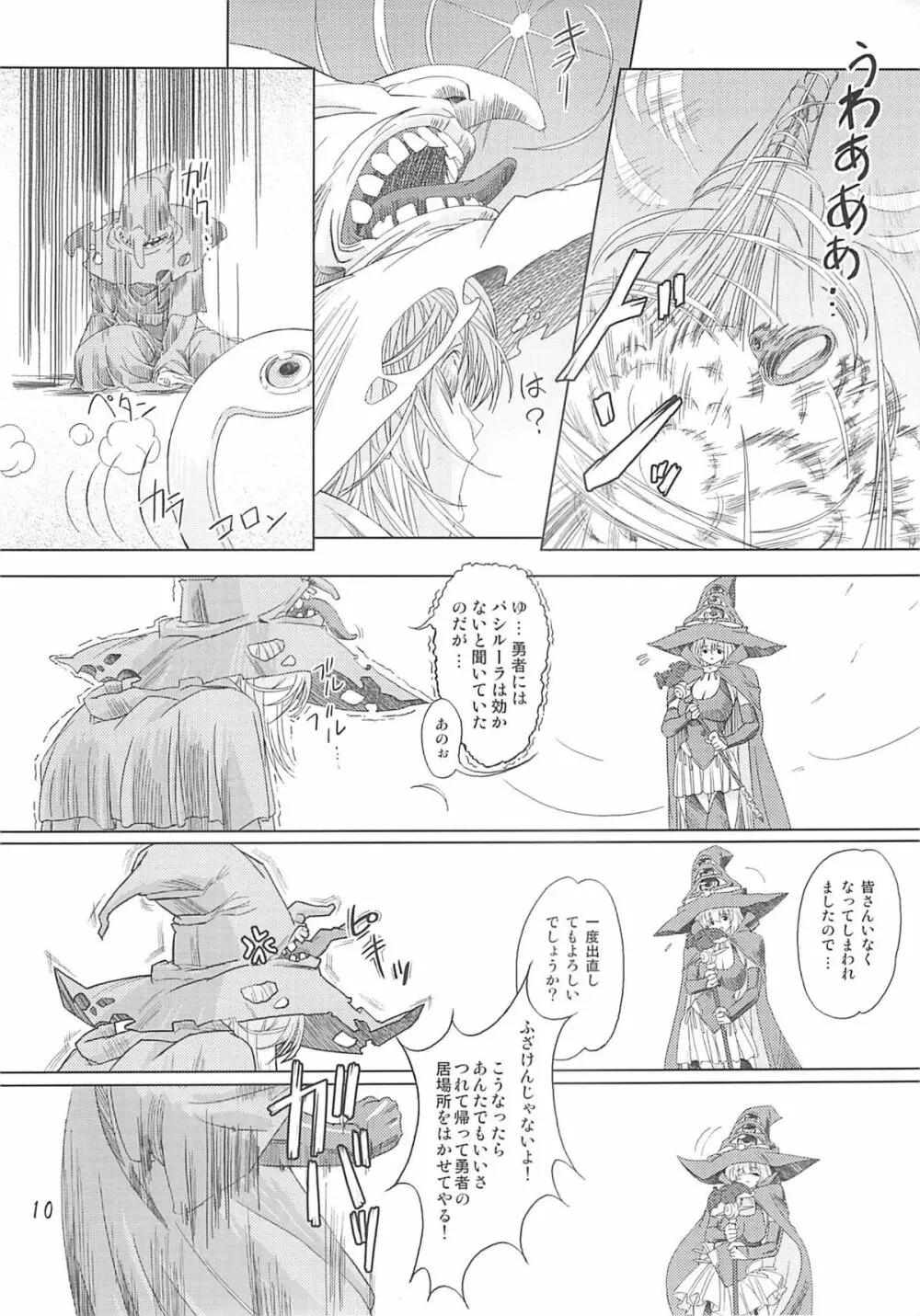 魔法使い vs. Page.9