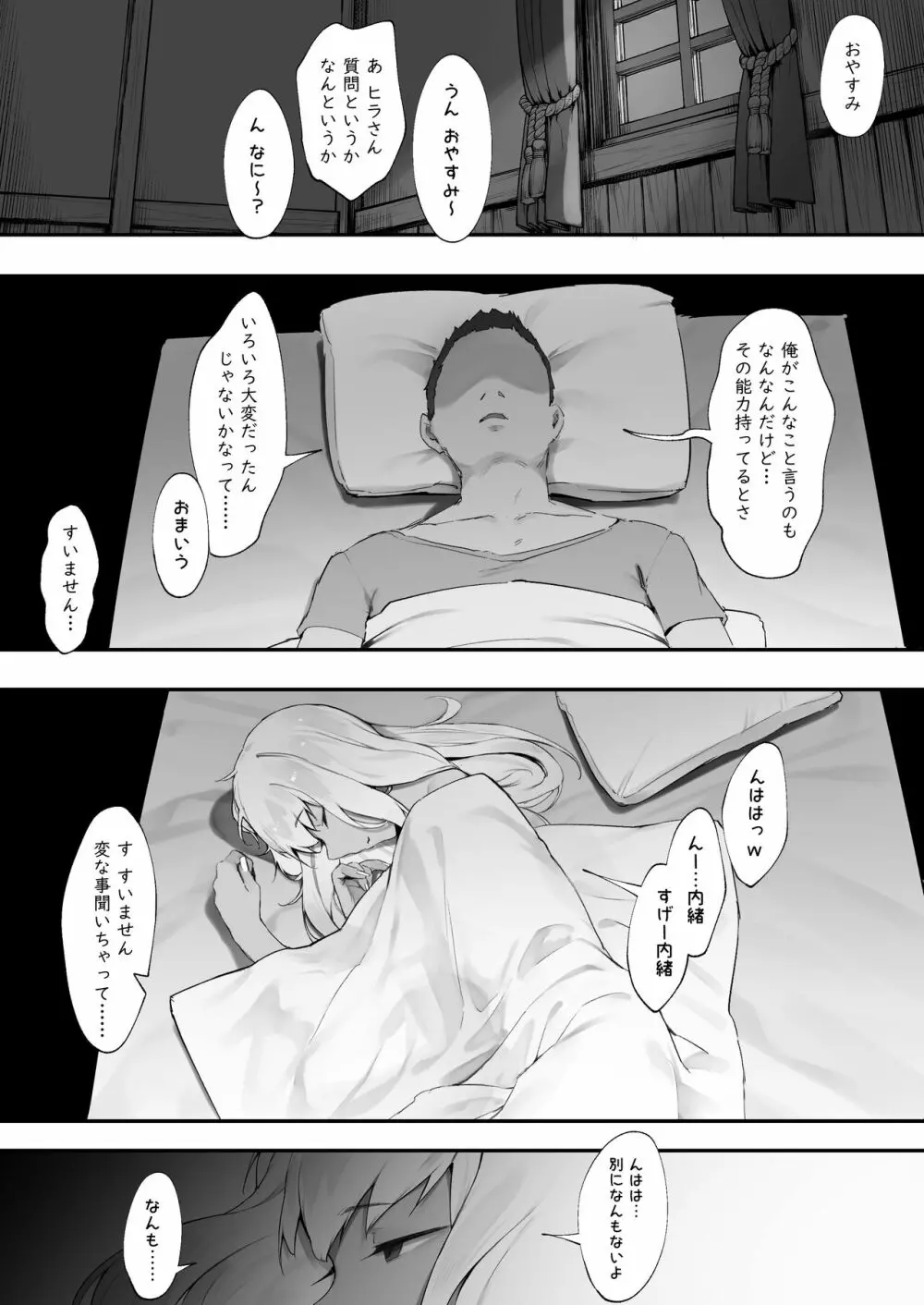 S◯XするとSPを回復してくれる黒ギャルヒーラー【後編】 Page.11