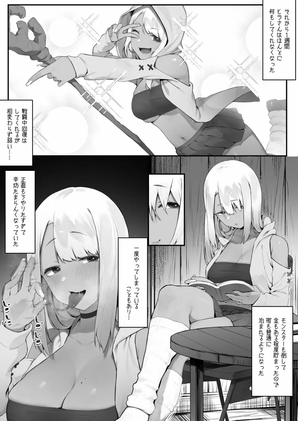 S◯XするとSPを回復してくれる黒ギャルヒーラー【後編】 Page.3