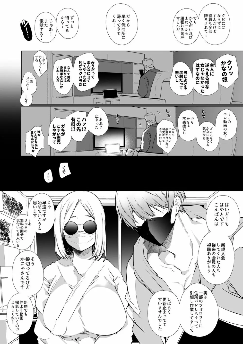 かなさんNTR Page.49