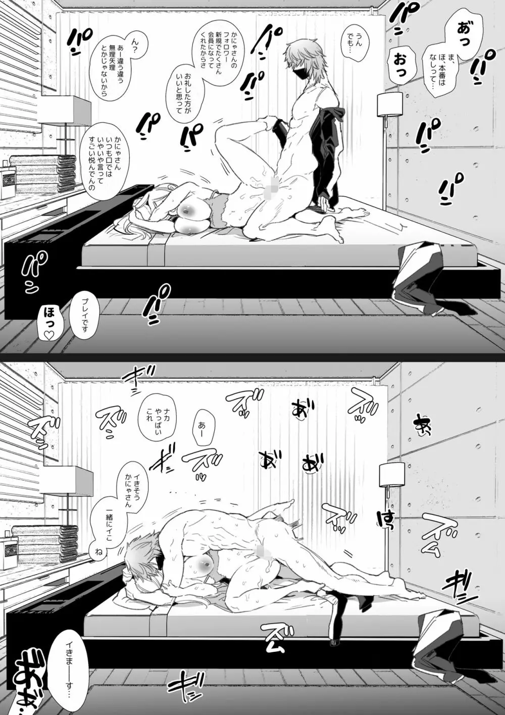 かなさんNTR Page.65