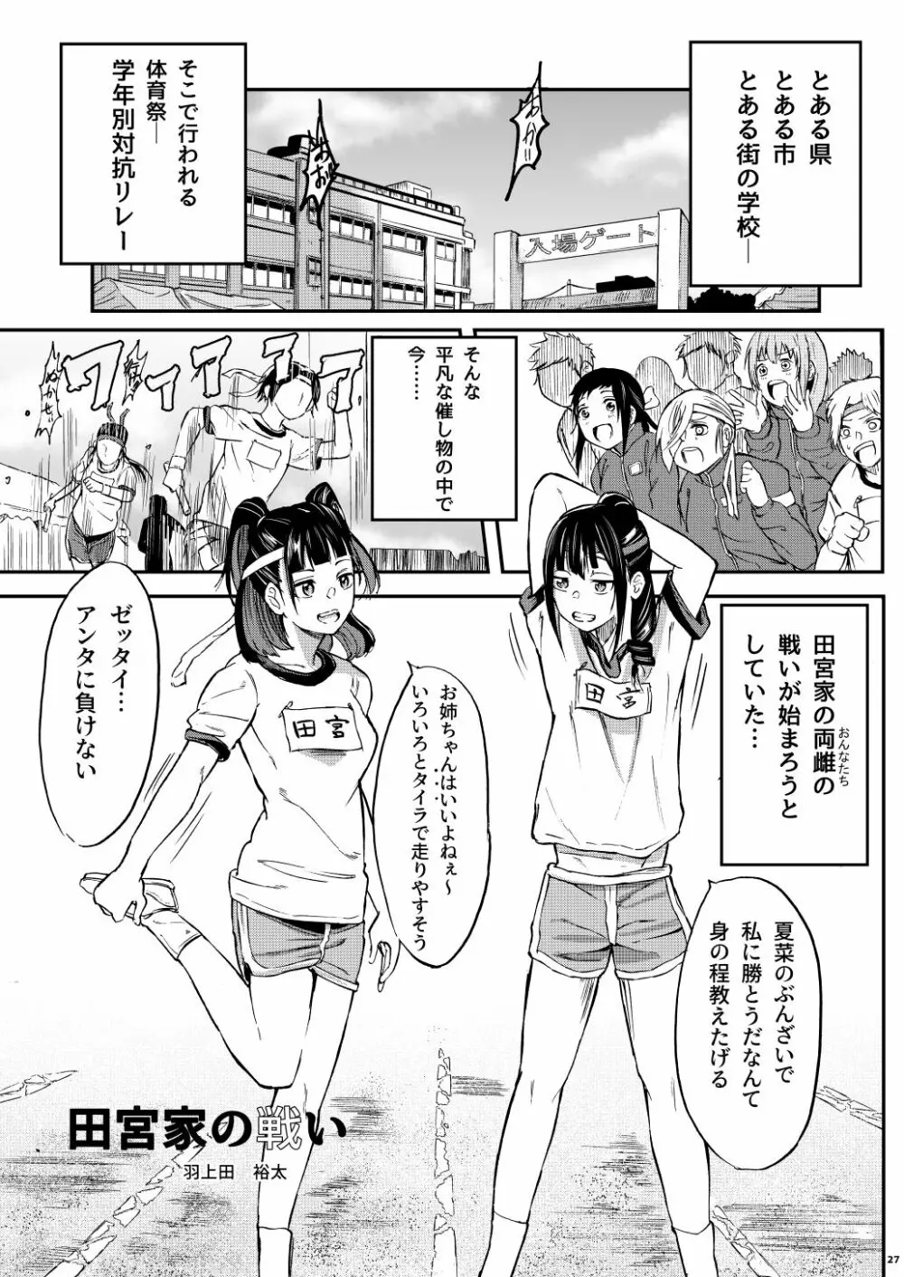 イベント限定 J〇姪っ子合同本 Page.26