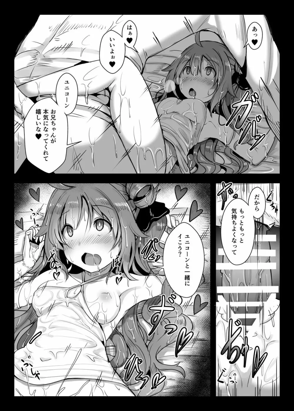 ユニコーンといっしょ♥ Page.11