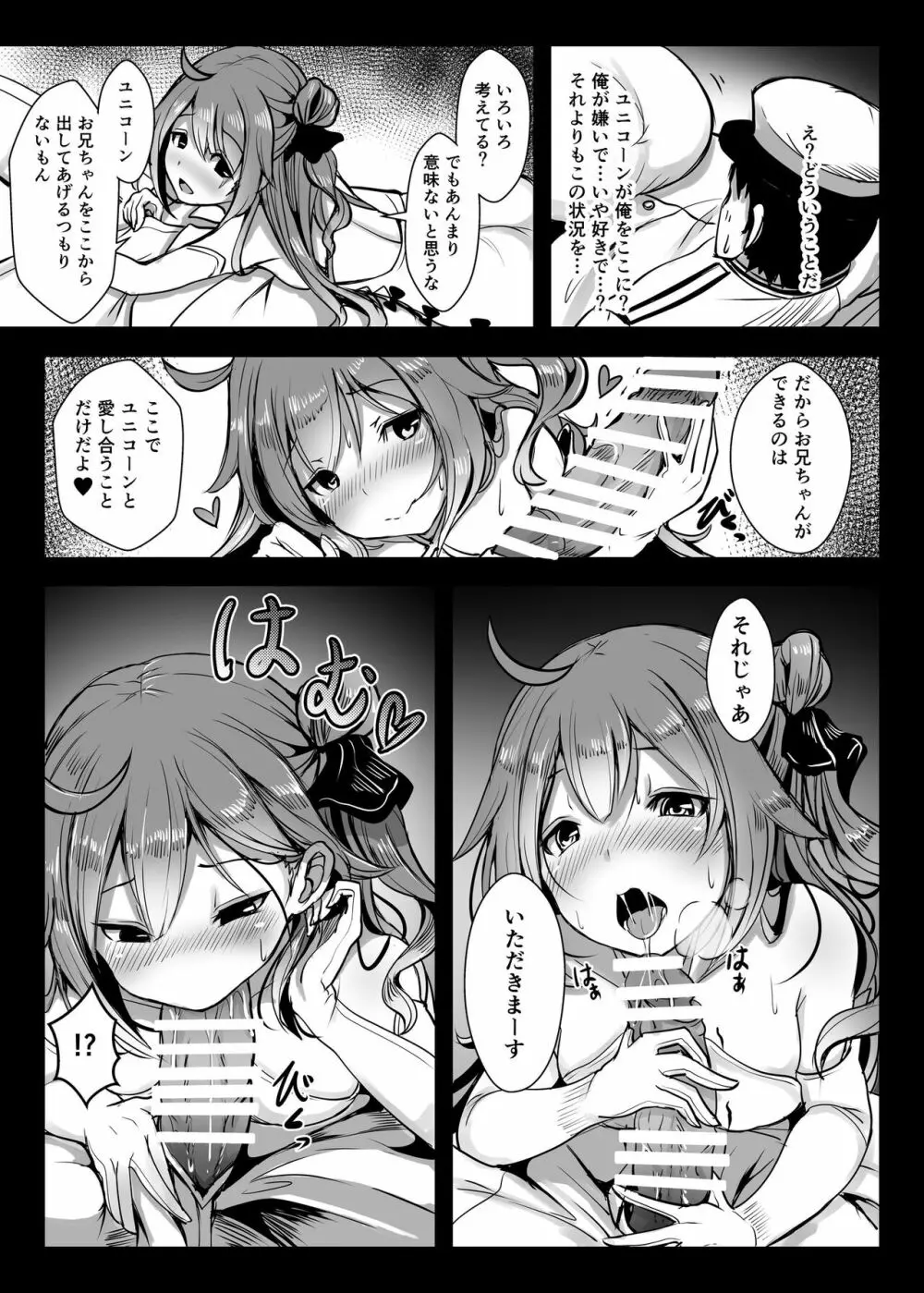 ユニコーンといっしょ♥ Page.4