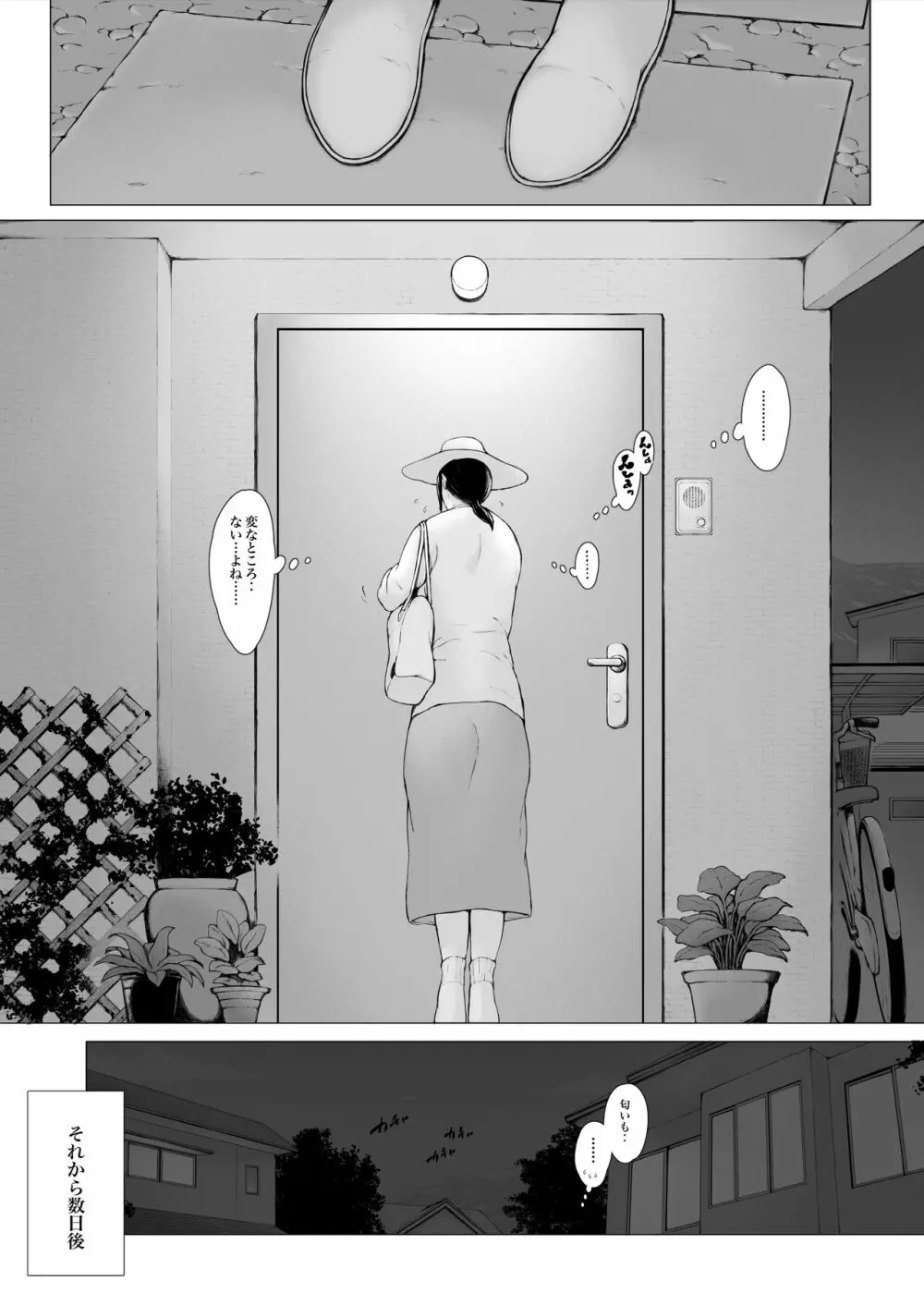 母喰い3 ～ ヤリチン旅行編（下） ～ Page.116