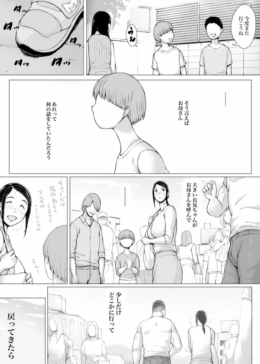 母喰い3 ～ ヤリチン旅行編（下） ～ Page.154