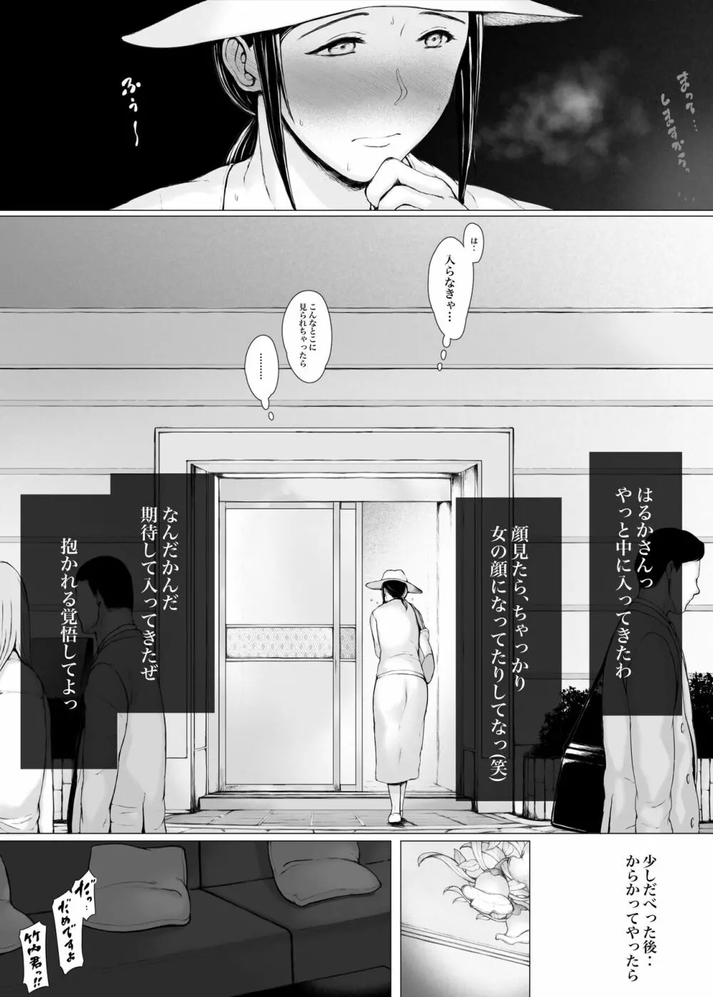 母喰い3 ～ ヤリチン旅行編（下） ～ Page.160