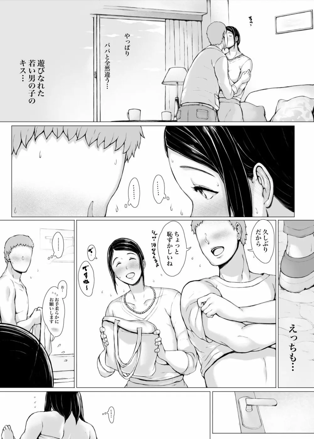 母喰い3 ～ ヤリチン旅行編（下） ～ Page.163