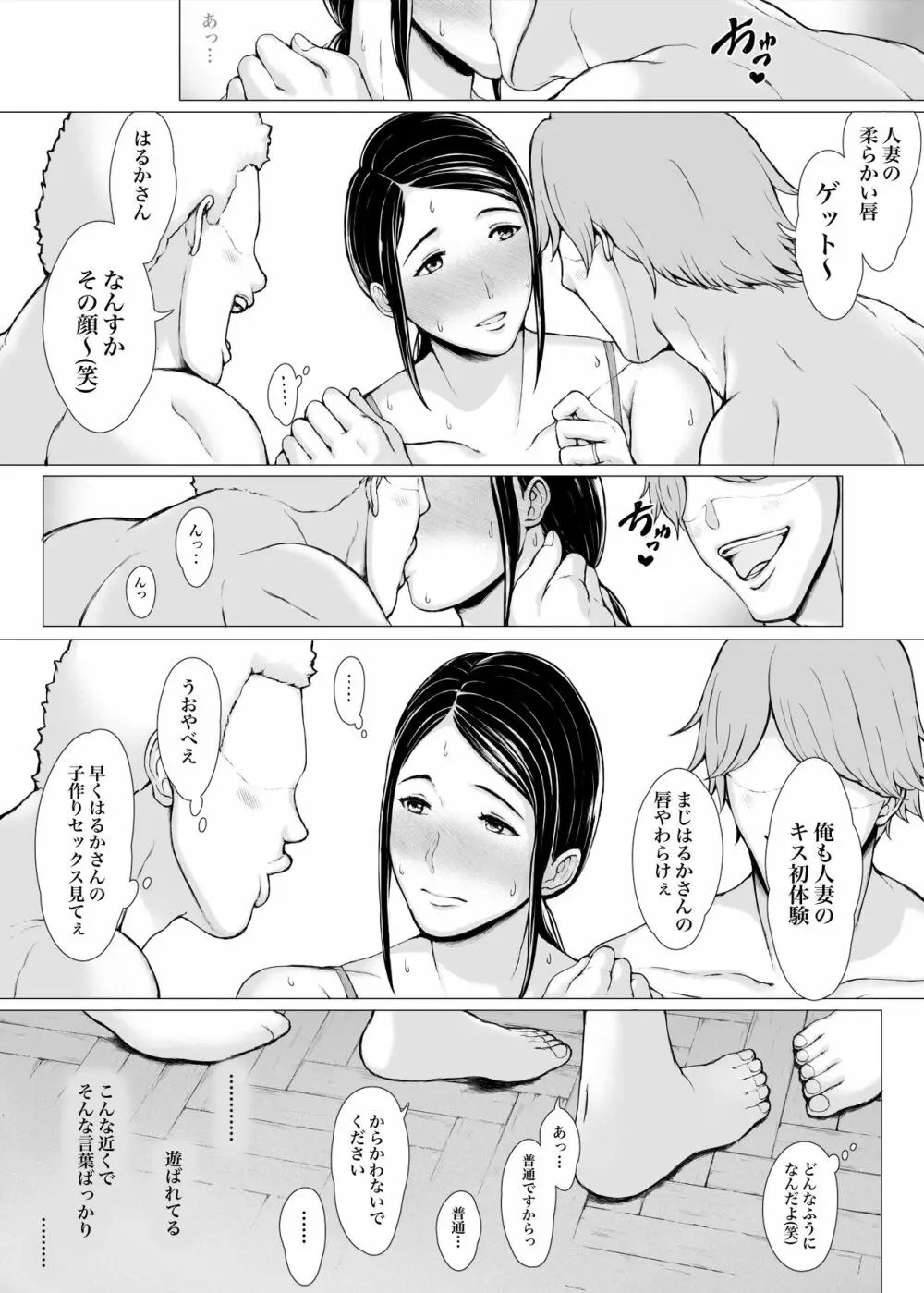 母喰い3 ～ ヤリチン旅行編（下） ～ Page.19