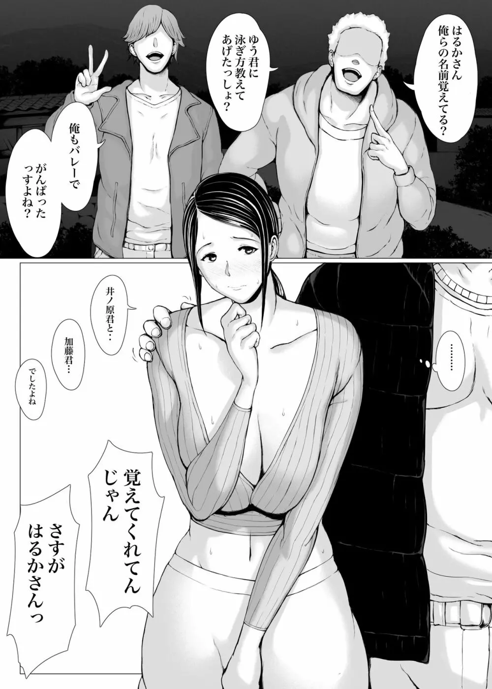 母喰い3 ～ ヤリチン旅行編（下） ～ Page.6