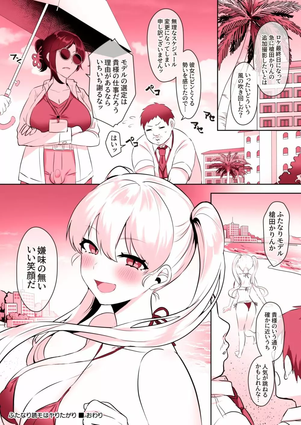 ふたなり読モはヤりたがり Page.16