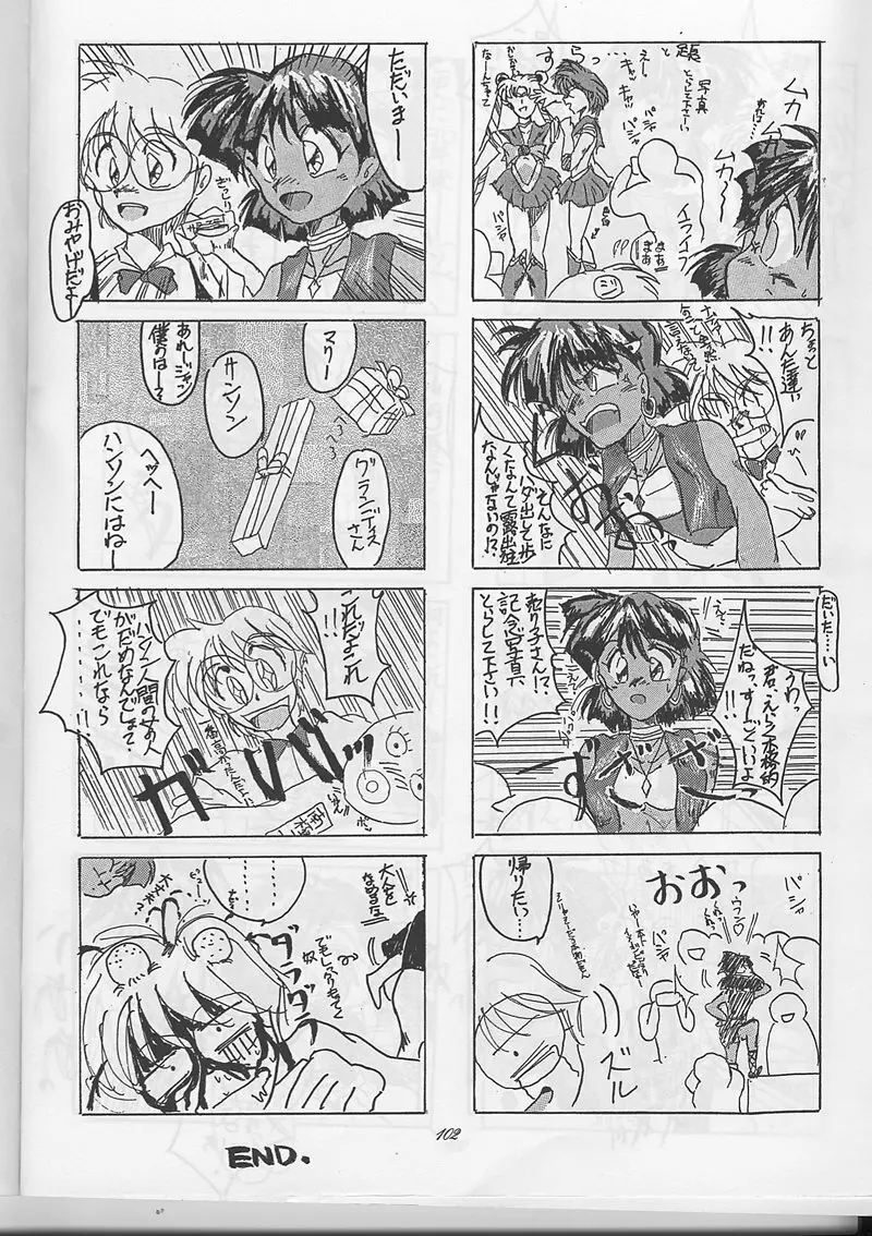 サディスティックマガジン 創刊号 Page.101