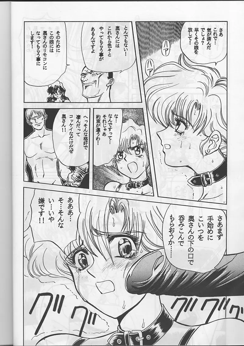 サディスティックマガジン 創刊号 Page.38