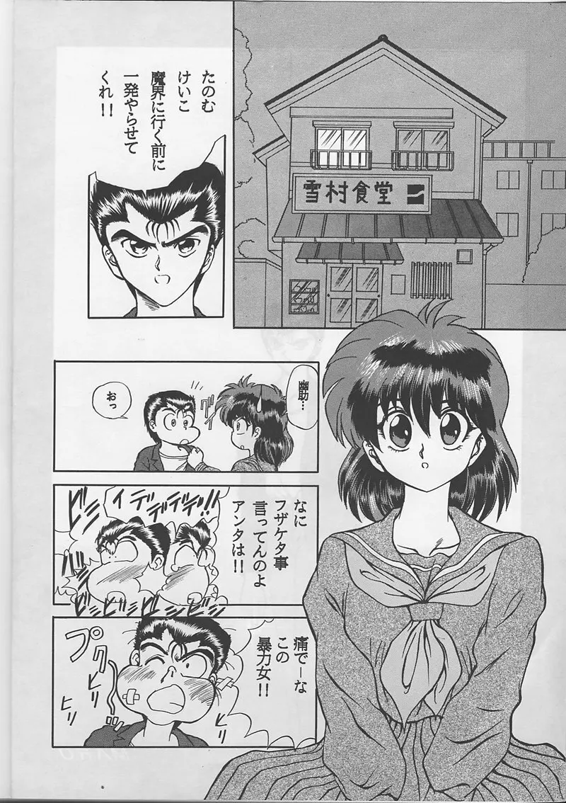 サディスティックマガジン 創刊号 Page.4