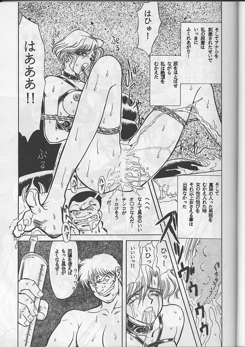 サディスティックマガジン 創刊号 Page.41