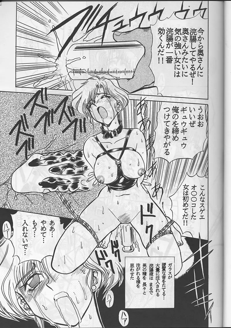 サディスティックマガジン 創刊号 Page.43