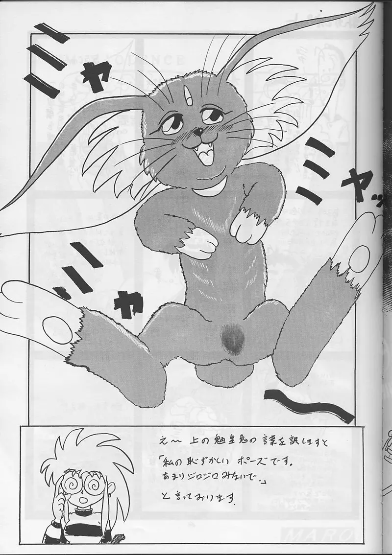 サディスティックマガジン 創刊号 Page.63