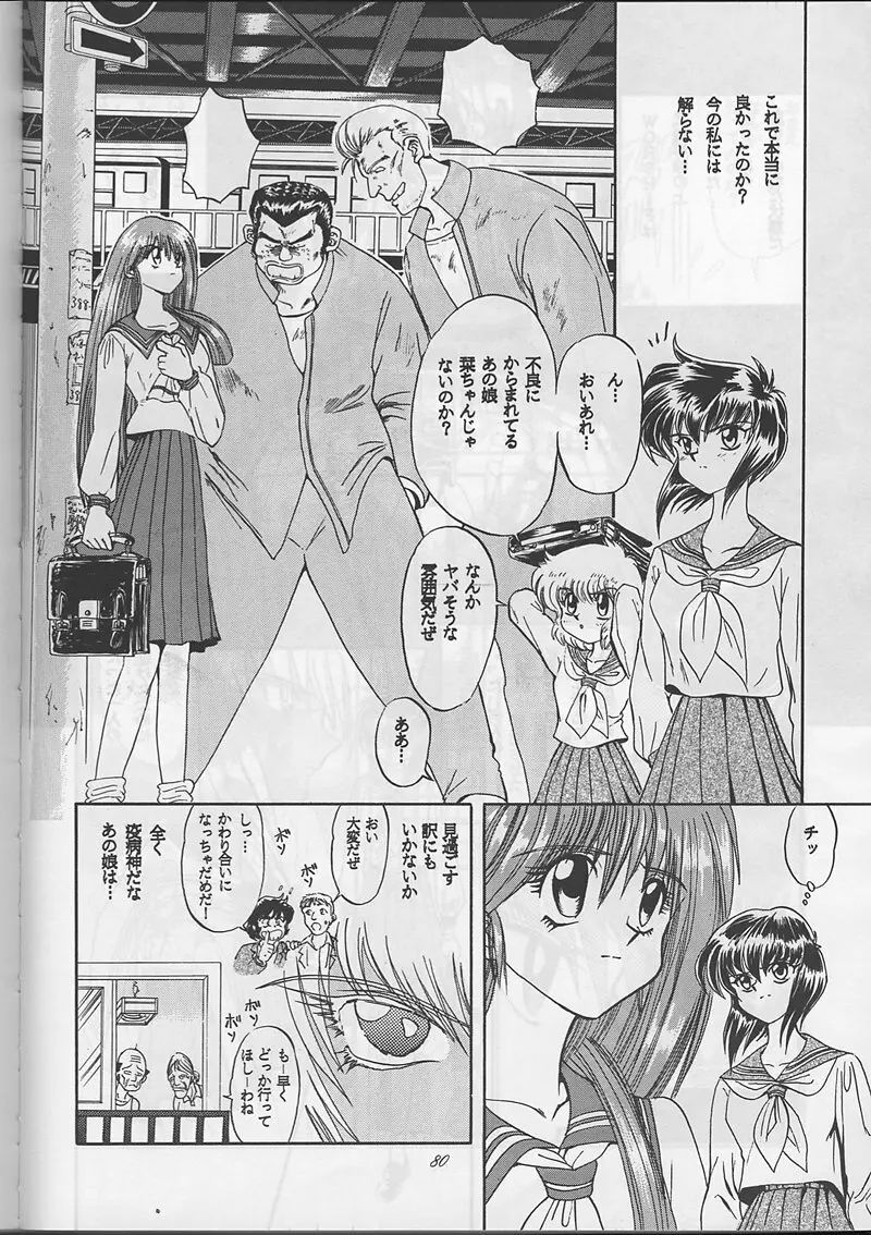 サディスティックマガジン 創刊号 Page.80