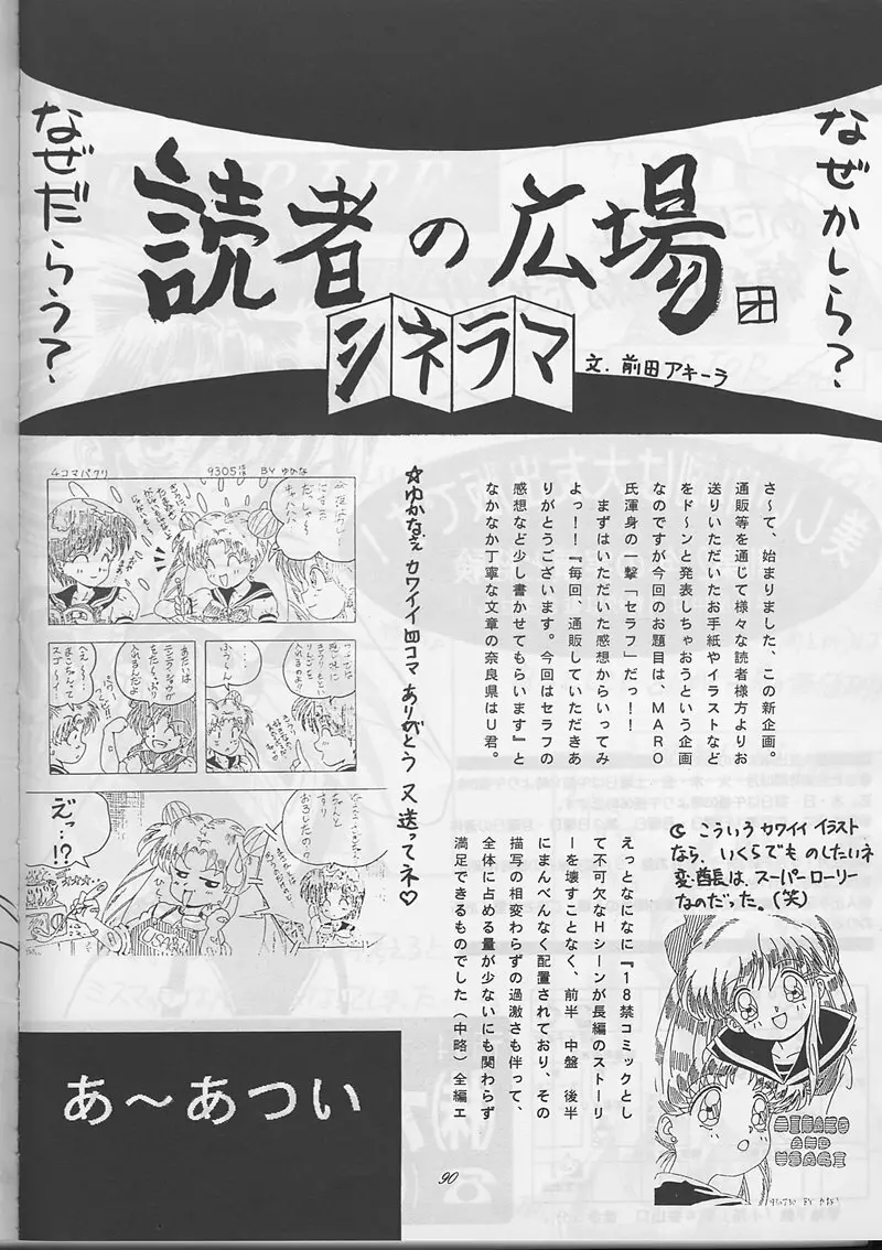 サディスティックマガジン 創刊号 Page.89