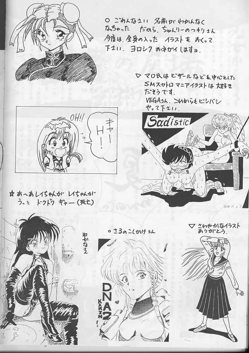 サディスティックマガジン 創刊号 Page.91