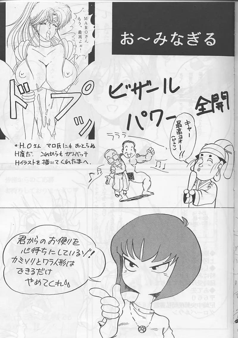 サディスティックマガジン 創刊号 Page.92