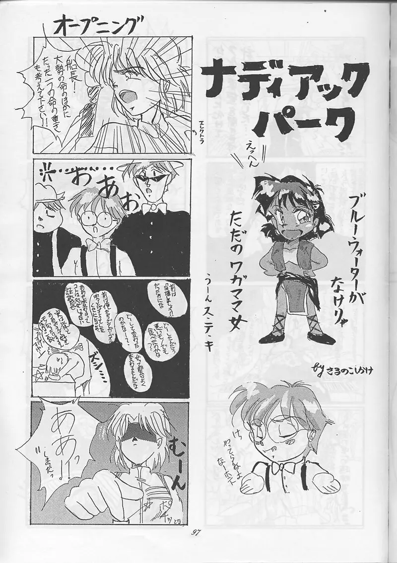 サディスティックマガジン 創刊号 Page.96