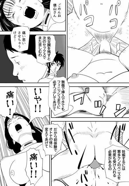 性か死か Page.111