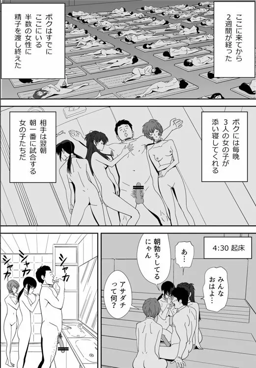 性か死か Page.146