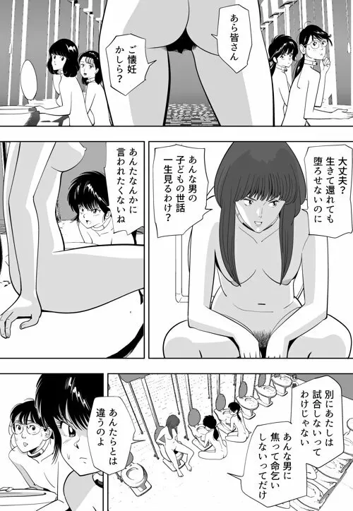 性か死か Page.184